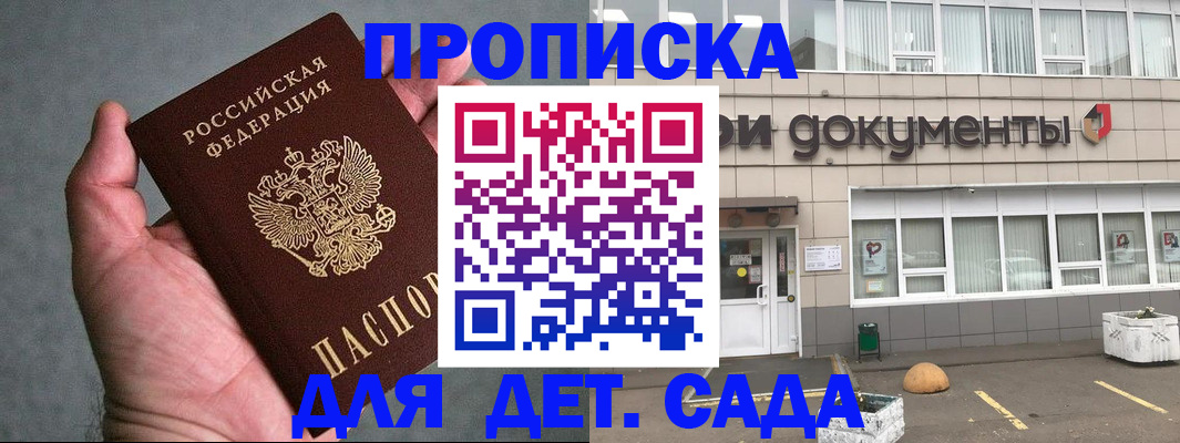 прописка для школы в Райчихинске