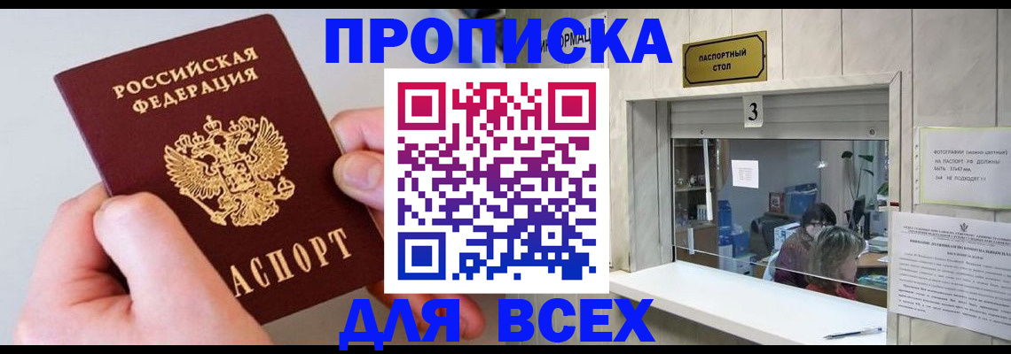 временная регистрация для всех в Райчихинске