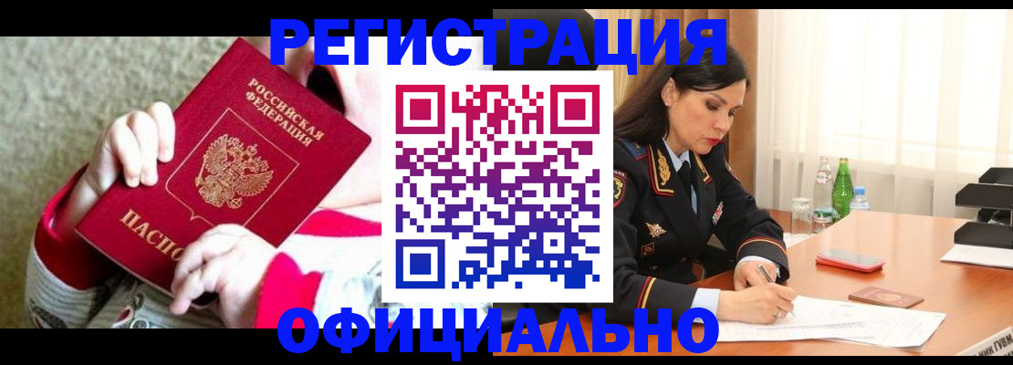 прописка регистрация в Райчихинске