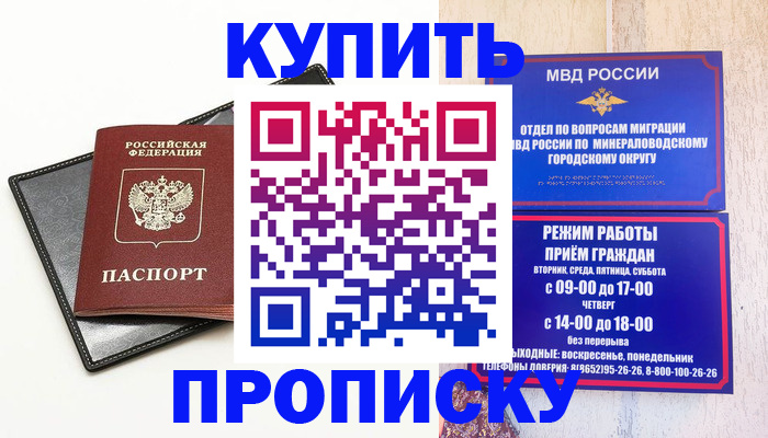 прописка регистрация в Райчихинске