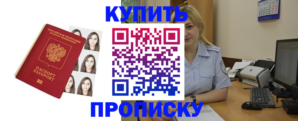 прописка штамп в Райчихинске
