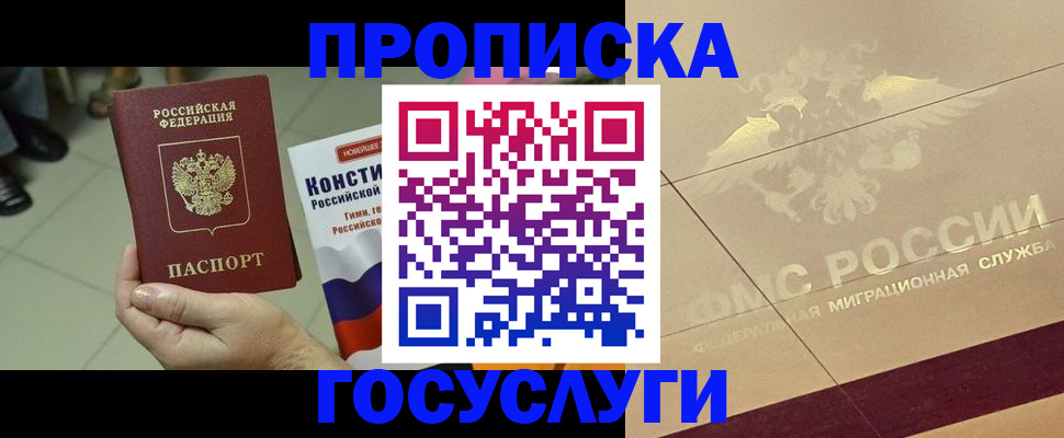 временная регистрация для школы в Райчихинске